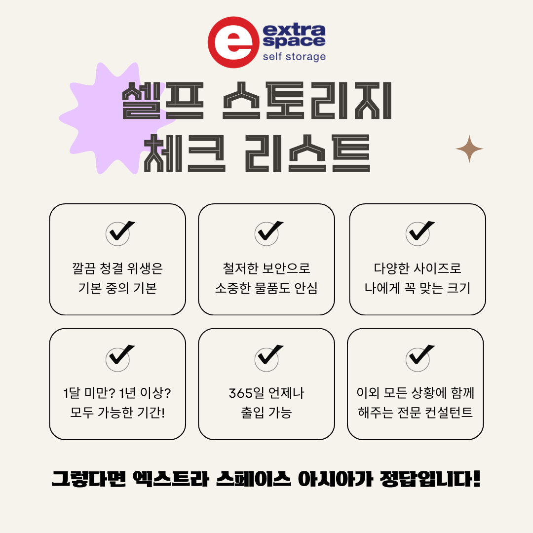 셀프 스토리지가 필요한 이유