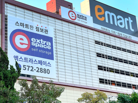 엑스트라 스페이스 양재점 확장 이전!
