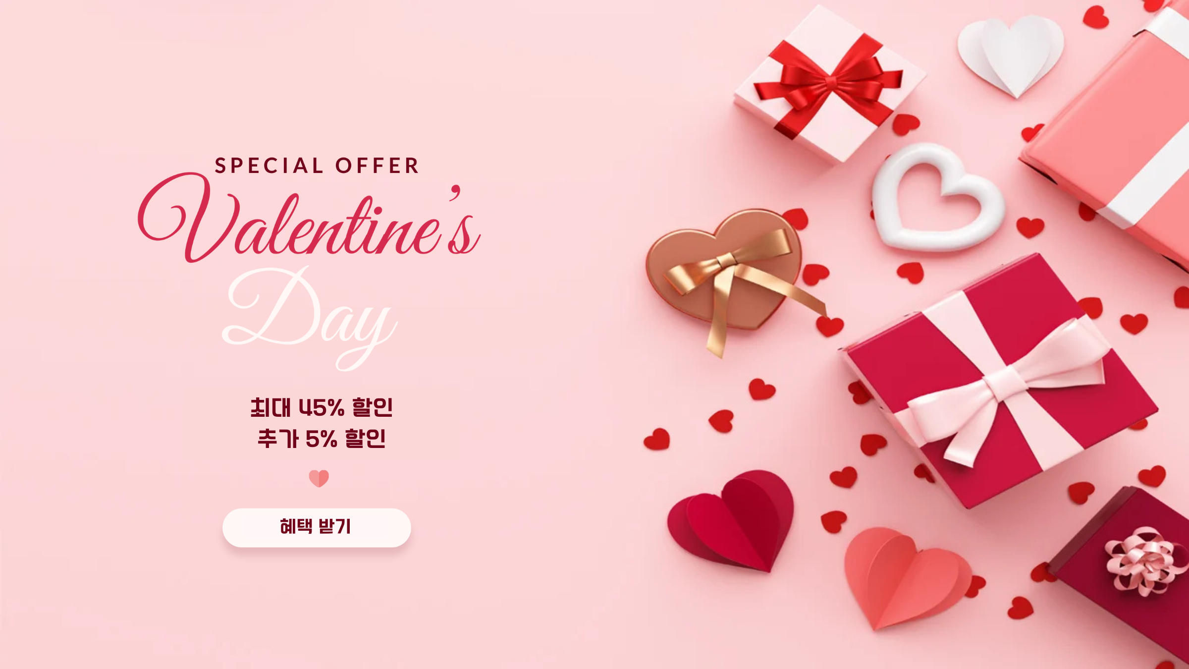 2월 한정 특별 프로모션!